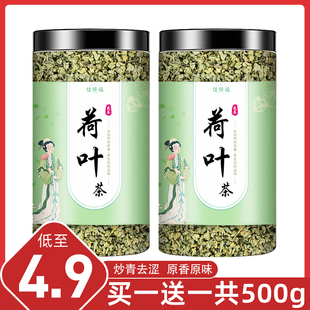 荷叶茶干荷叶片散装荷花茶500g泡水肚子荷叶中药材罐装