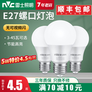 雷士照明led灯泡节能家商用超亮e27螺口电灯吊灯护眼e14螺旋球泡