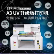 小型UV打印机A3金属酒盒亚克力杯子皮革塑料卡片不锈钢喷墨印刷机