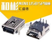 USB母座 MiNi-5P母座 90度弯针 卧式 插脚 迷你USB接口（10个）