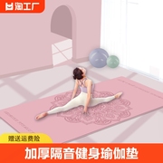 瑜伽垫健身垫家用垫子地垫女生加厚防滑隔音厚垫阳台卧室长方形