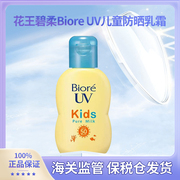 日本花王新碧柔Biore儿童温敏感肌防晒乳液防晒霜70mlSPF50 PA+++