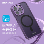 momax摩米士适用苹果14手机壳动感，iphone15promax保护套磁吸magsafe全包防摔镜头14pro硅胶壳15plus磨砂软壳