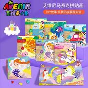 德国avenir儿童手工制作材料EVA钻石马赛克粘贴幼儿园diy益智贴画