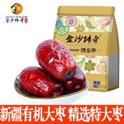 金沙传奇有机大红枣，500g特级新枣新疆正宗和田大红枣零食枣