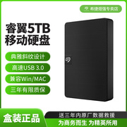 希捷移动硬盘5t新睿翼2.5寸usb3.0高速移动盘5t移动盘，大容量便携