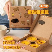 蛋挞盒蛋糕包装盒4/6粒装甜品打包盒烘焙葡式蛋挞牛皮纸盒子家用