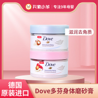 dove身体磨砂膏石榴籽，乳霜滋润全身，去角质去鸡皮焕亮肌肤298g