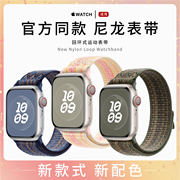 适用applewatch尼龙回环式表带s98ultra同款表带，苹果手表iwatch7654se代魔术贴户外运动编织新表带(新表带)