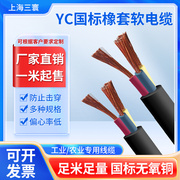 YZ/YC橡胶软电缆国标纯铜电线软线2/3/4/5芯1.5/2.5/4/6/10电源线
