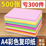 黑白色A4纸500张蓝色纸A4彩色红黄绿a4彩纸复印纸70g浅紫色
