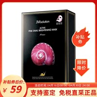 韩国jmsolution肌司研蜗牛，原液面膜30ml×10片补水保湿急救