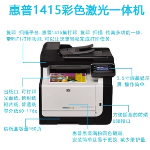 惠普141513122320彩色激光打印复印扫描一体机wifi不干胶铜版纸