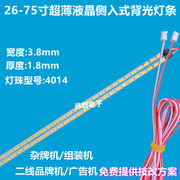 超薄液晶电视侧光led背光灯带条，组装杂牌机32425055寸万能通用