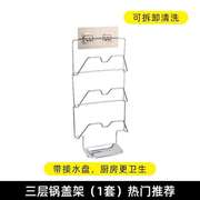 免打孔不锈钢锅盖架带接水盘c壁挂架子厨房收纳架多层次随意