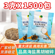 品高海盐黑胡椒碎西餐调料黑椒，牛排披萨烧烤小颗粒，料3g*1500