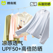儿童防晒衣男童冰丝外套防紫外线UPF50+防晒服女童夏季长袖薄外套