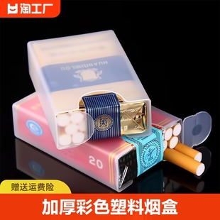 塑料烟盒套男20支装个性，抗压香烟壳盒烟盒，软包专用硬包便携外国
