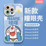 魔法叮当猫适用苹果15promax手机壳13液态，硅胶iphone14pro保护套可爱软全包，防摔ip12女款xs网红2023卡通