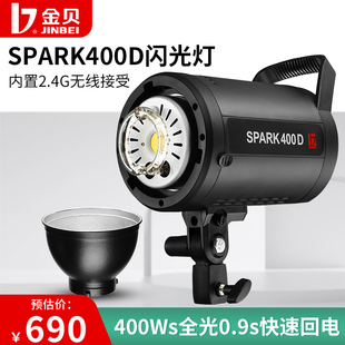 金贝摄影灯SPARK400W摄影棚套装棚拍闪光灯服装室D内人像拍照