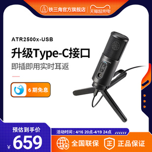 铁三角atr2500x-usb电容麦克风录音，话筒直播k歌游戏，主播录音设备