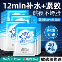 10倍深补水|40片玻尿酸，补水面膜