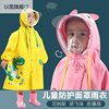 卡通儿童雨衣男女童幼儿园小学可爱雨披书包位单人宝宝动物型雨衣