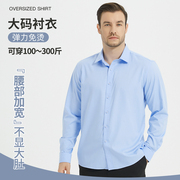 莫代尔加大码衬衫蓝色，长袖衬衣免烫，弹力商务工装男胖子工作服