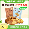 饼干江中猴姑小饼65g*5袋养胃猴头菇饼干零食独立小包装