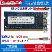 ELPIDA尔必达4G DDR3L 1600联想笔记本内存条EBJ40UG8EFU0-GN-F