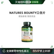 美国直邮Natures Bounty自然之宝维生素B12樱桃口味含片300片