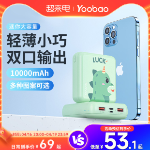 yoobao羽博充电宝超薄小巧便携可爱大容量通用小型快充迷你10000毫安女生款轻薄卡通移动电源