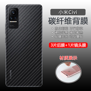 适用小米civi手机膜xiaomicivi1s后盖碳纤维，后膜civi2防指纹，micivi1s透明软膜2109119bc磨砂civi3防手汗