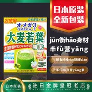 日本代購山本汉方 大麦若叶 OMEGA-3青汁 bǔ充膳食纤维清汁