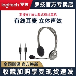 Logitech 罗技 H110电脑耳机乐橙手机客户端多功能立体声头戴式耳麦