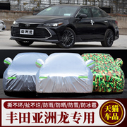 2022丰田亚洲龙专用(龙专用)汽车车衣车罩加厚隔热防晒防雨雪车套盖布