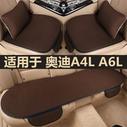 奥迪A4L A6L专用汽车坐垫四季通用座垫夏季天冰丝凉垫后排座椅套