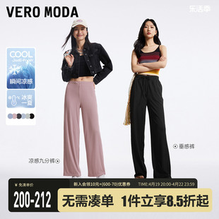 冰皮裤Vero Moda休闲裤女2024春夏凉感长裤九分垂感裤