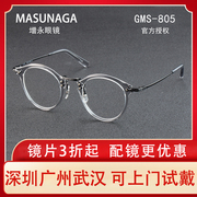 增永眼镜masunaga限量版透明色，日本手工眼镜近视眼镜架gms805