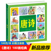 唐诗 儿童启蒙阅读丛书3-6-9岁宝宝图画书 幼儿园国学经典早教启蒙教材书 一年级小学生课外读物