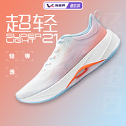 李宁超轻21女子跑步鞋竞速缓震beng䨻丝2024高回弹(高回弹)轻质跑鞋