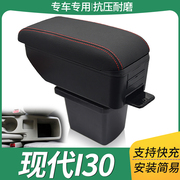 北京现代i30扶手箱专用免打孔中央手扶箱储物盒装饰改装配件