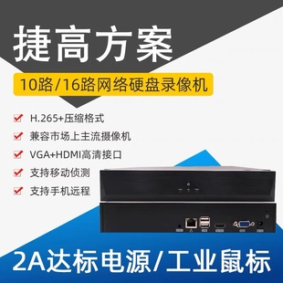 捷高云H.265网络NVR百万高清工程专用硬盘录像机