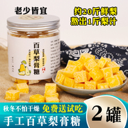 百草秋梨膏糖手工秋梨糖，老式薄荷润喉糖，清凉砂板糖雪梨膏糖咽喉糖