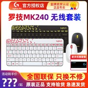 罗技mk240mk245无线键鼠套装家用办公迷你可爱超薄键盘鼠标便携