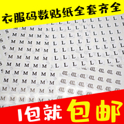 衣服尺码标签贴纸服装，码数贴数字，号码不干胶衣服大小码数标贴