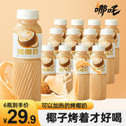 哪吒欧椰烤椰奶椰汁饮料0添加厚椰乳植物蛋白早餐饮品200g*12瓶