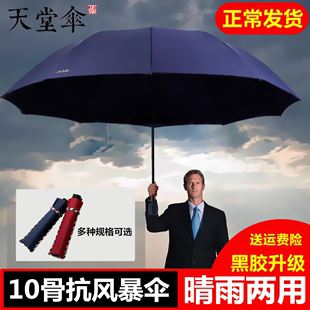 天堂伞超大加大号男女，折叠雨伞双人三人，黑胶遮阳防晒晴雨伞两用伞
