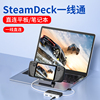 SteamDeck一线通拓展坞直连笔记本电脑/平板扩展投屏连接电视显示器高清视频采集卡器适用于华为苹果ipad