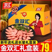 金双汇(金双汇)特级火腿肠整箱，送新年货礼盒，即食猪肉香肠马可波罗零食品